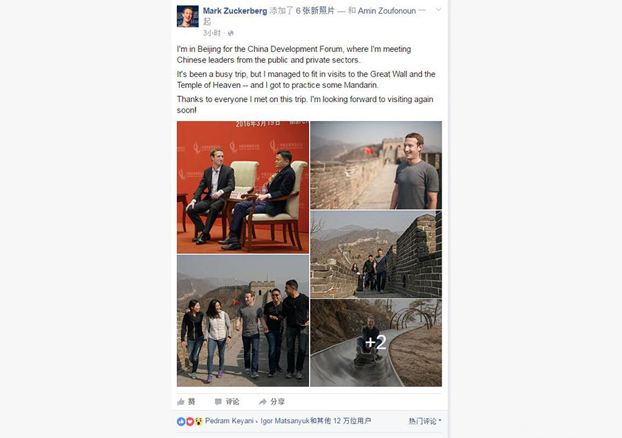 Zuckerberg na China