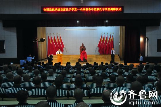 Primeira sala de aula Confúcio em prisão é aberta na China