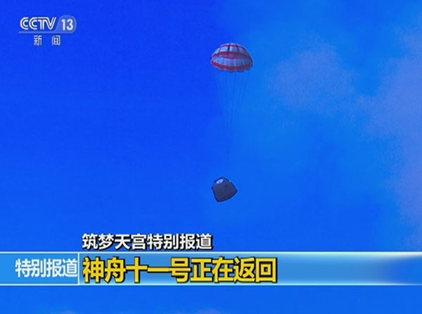 Cápsula de regresso da nave Shenzhou-11 retorna à terra com sucesso