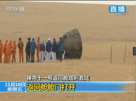 Cápsula de regresso da nave Shenzhou-11 retorna à terra com sucesso