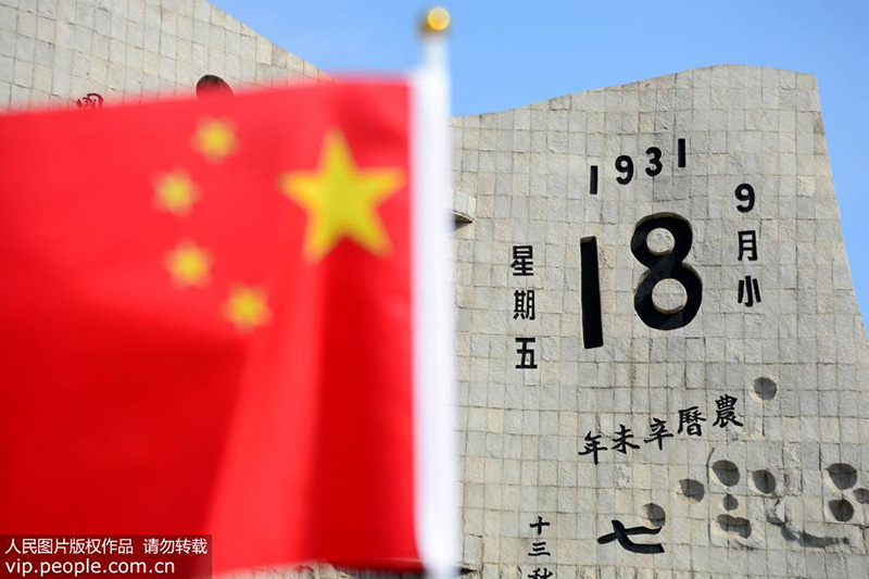 Atividades comemorativas do 86º aniversário do incidente de 18 de setembro têm lugar na China