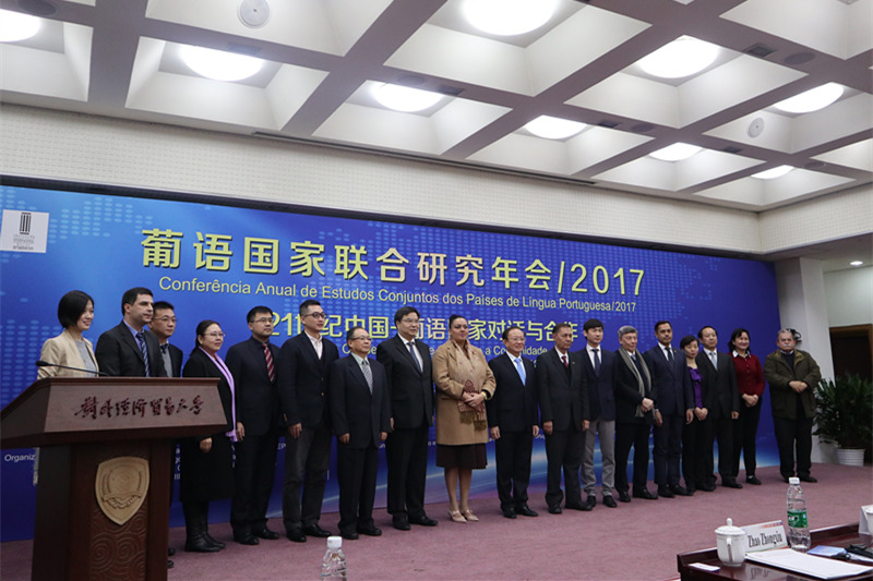 Conferência Anual de Estudos Conjuntos dos Países de Língua Portuguesa 2017 realizada em Beijing

