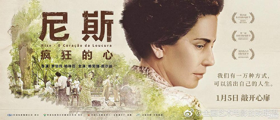 Cadeia de cinemas chinesa exibe pela primeira vez um filme brasileiro em todo o país