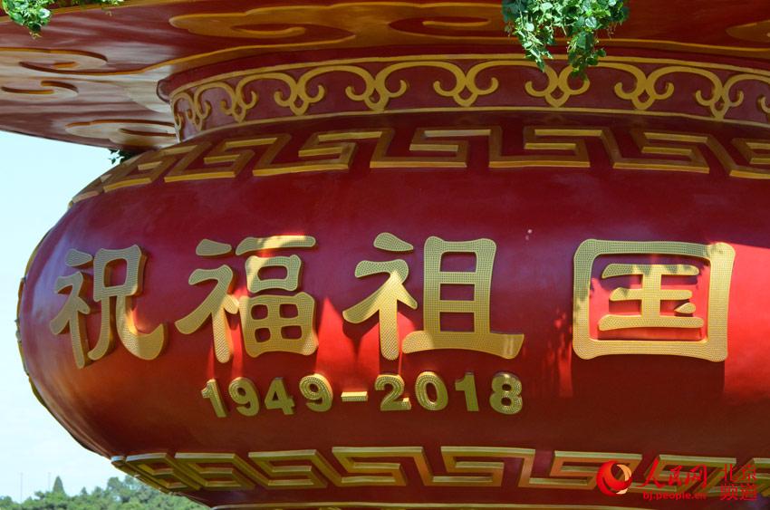 Cesta de flores decora Praça de Tiananmen para celebrar o Dia Nacional