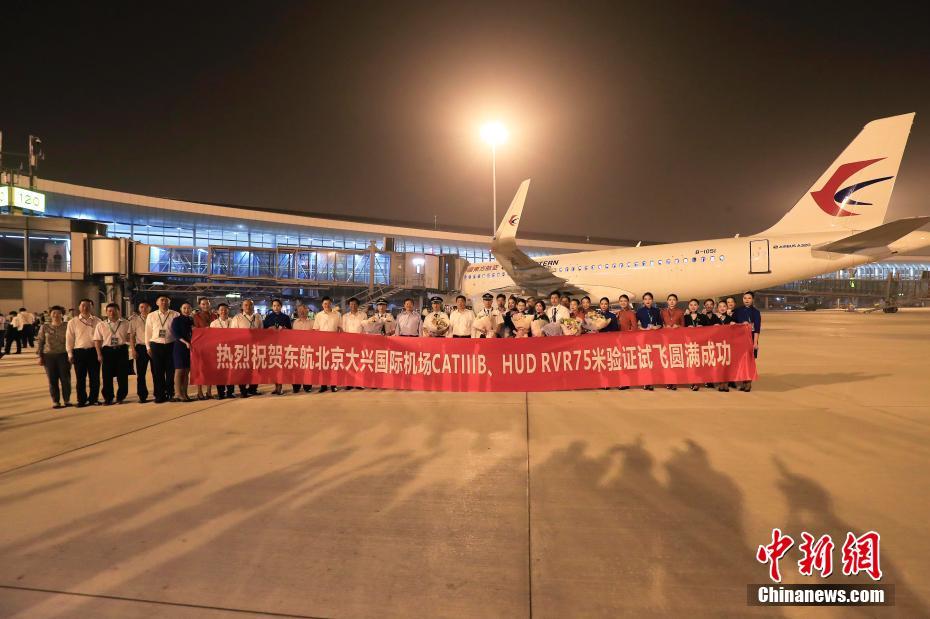 Novo aeroporto de Beijing completa segundo teste de voos 