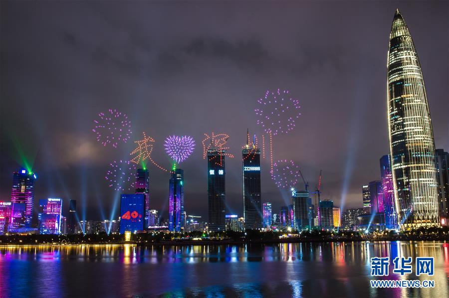 Espetáculo de luzes celebra o 40º aniversário do estabelecimento da Zona Econômica Especial de Shenzhen