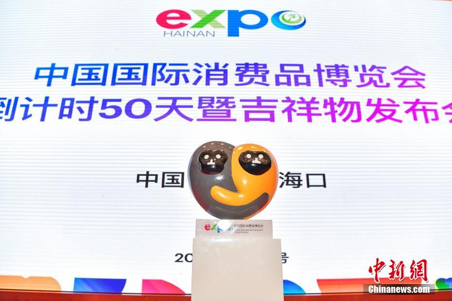 Mascote da Exposição Internacional de Consumo de Produtos da China é lançado oficialmente