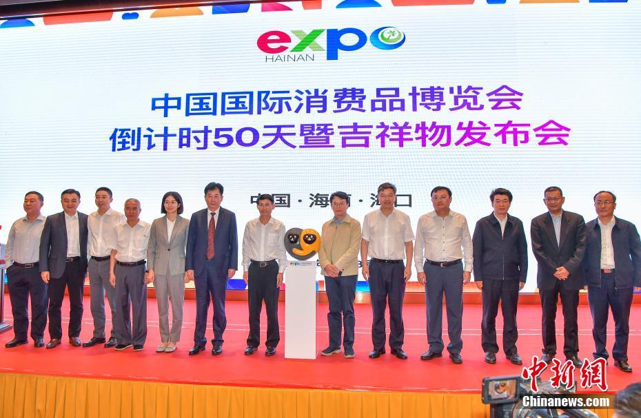 Mascote da Exposição Internacional de Consumo de Produtos da China é lançado oficialmente