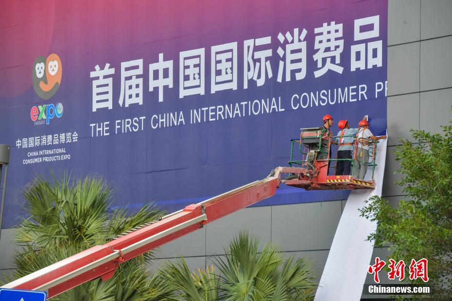 Organização da primeira Expo Internacional de Produtos de Consumo da China é iniciada