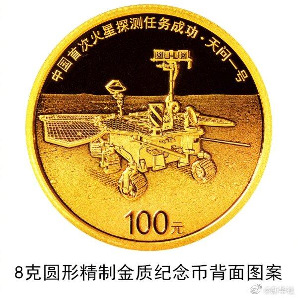 China: banco central emitirá moedas comemorativas em homenagem ao sucesso da missão do país à Marte
