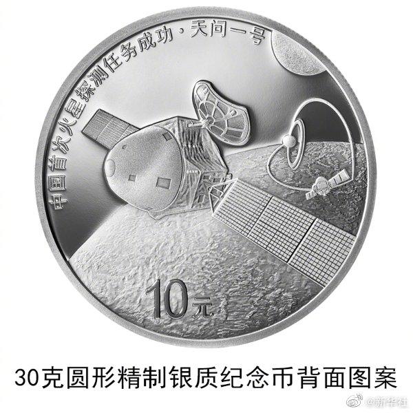 China: banco central emitirá moedas comemorativas em homenagem ao sucesso da missão do país à Marte