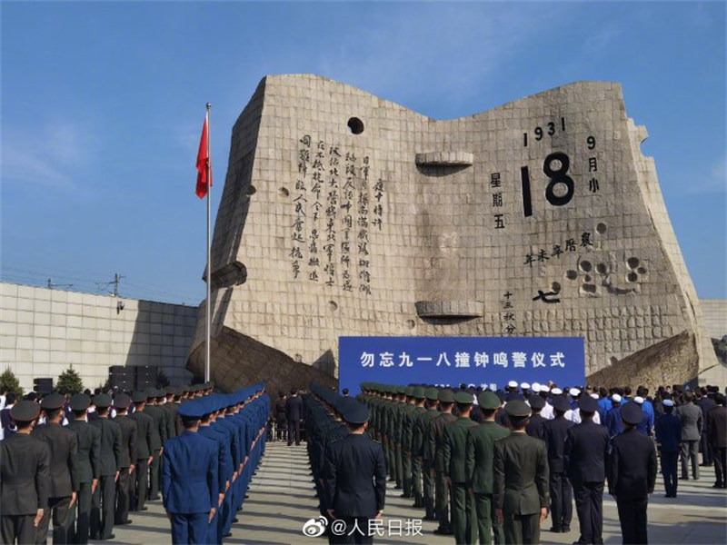 Shenyang realiza cerimônia em homenagem do 90º aniversário do incidente de 18 de setembro