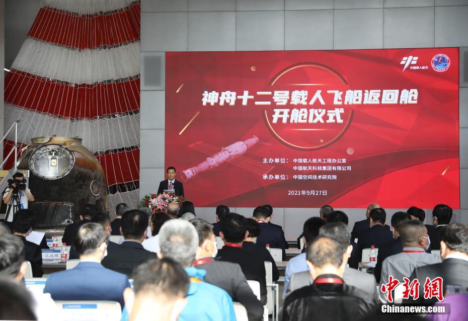 Cerimônia de abertura da cápsula de retorno da nave espacial Shenzhou-12 realizada em Beijing