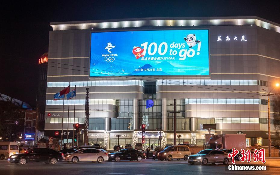 Contagem regressiva de 100 dias para os Jogos Olímpicos de Inverno de Beijing 2022 é iniciada