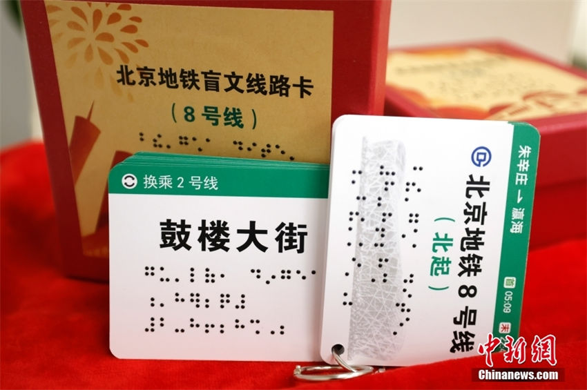 Beijing: duas linhas do metrô lançam cartão em braille 