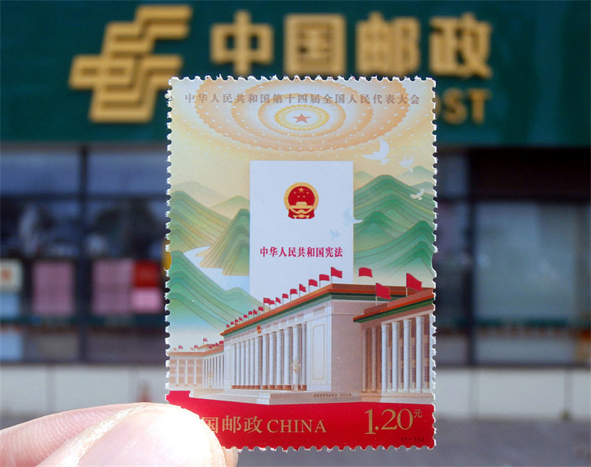 China Post emite selos comemorativos da 14ª Assembleia Popular Nacional 