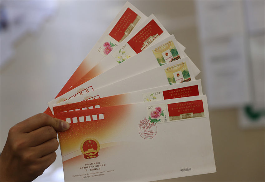 China Post emite selos comemorativos da 14ª Assembleia Popular Nacional 