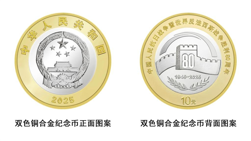 China emitirá moedas comemorativas pelo 80º aniversário da vitória na guerra contra a agressão japonesa e a guerra antifascista mundial