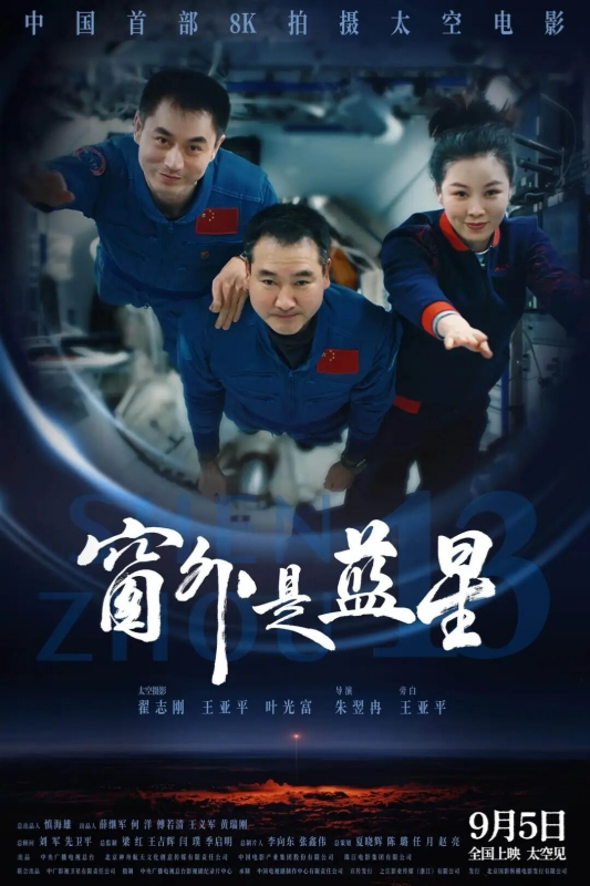 Será lançado em breve o primeiro filme chinês gravado no Espaço