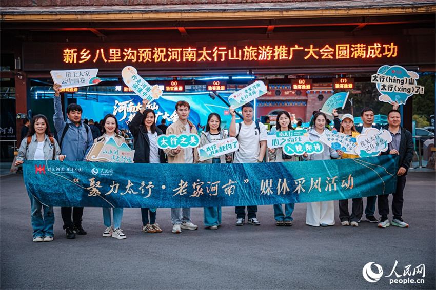 Henan: Conferência de Promoção Turística das Montanhas Taihang foi inaugurada em Xinxiang