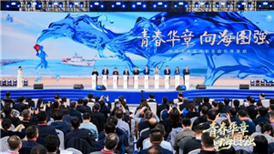 Evento sobre juventude e desenvolvimento marítimo é realizado na Universidade Oceânica da ChinaO objetivo da atividade é, combinando a prática da construção da China como um poderoso país marítimo na nova era.
