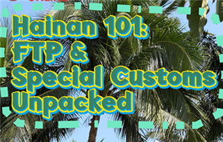 Hainan 101: PLC e operações alfandegárias especiais em foco (III)