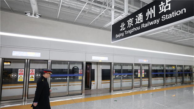 Estação Ferroviária Tongzhou de Beijing entra oficialmente em operação