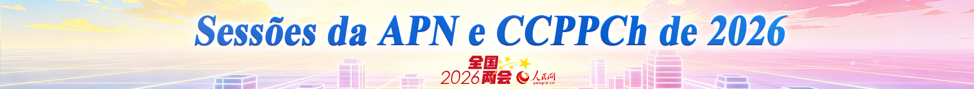 两会2026