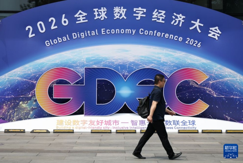 Conferência Global de Economia Digital 2026 começa em Beijing