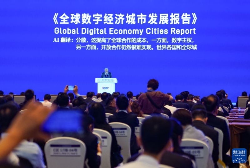 Conferência Global de Economia Digital 2026 começa em Beijing