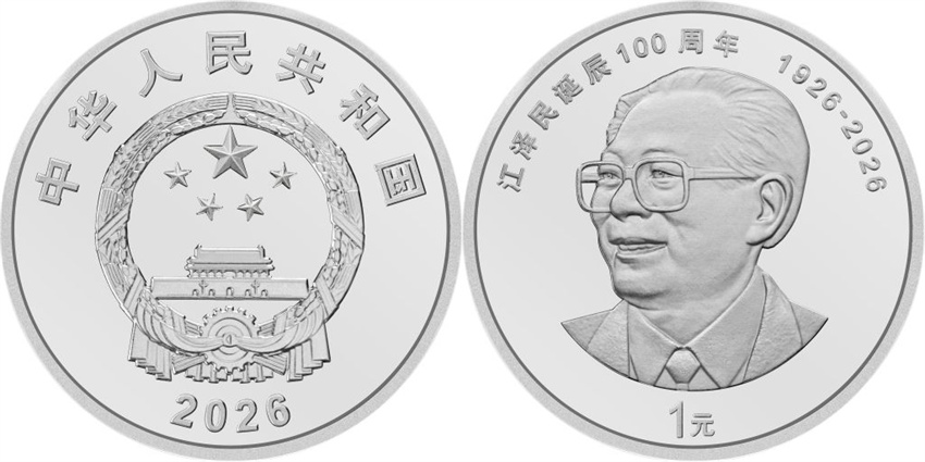 Banco Popular da China emite moedas comemorativas do centenário de nascimento de Jiang Zemin