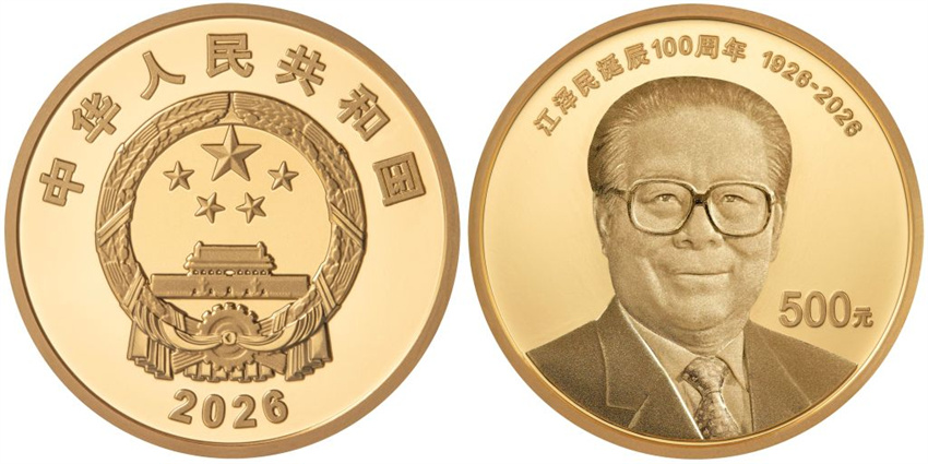 Banco Popular da China emite moedas comemorativas do centenário de nascimento de Jiang Zemin
