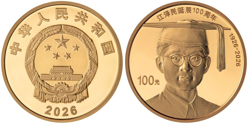 Banco Popular da China emite moedas comemorativas do centenário de nascimento de Jiang Zemin