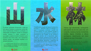 Infográfico: China celebra o Dia Nacional da Ecologia e reafirma seu compromisso ambientalA construção da civilização ecológica é uma questão fundamental para o desenvolvimento sustentável da nação chinesa.