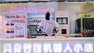 Robôs incorporados atuam em cenários de serviços comerciais em Hefei, na ChinaQuatro “lojinhas de robôs incorporados” foram inauguradas na quarta-feira (26) em diferentes áreas turísticas e comerciais da cidade de Hefei, na província de Anhui, leste da China.