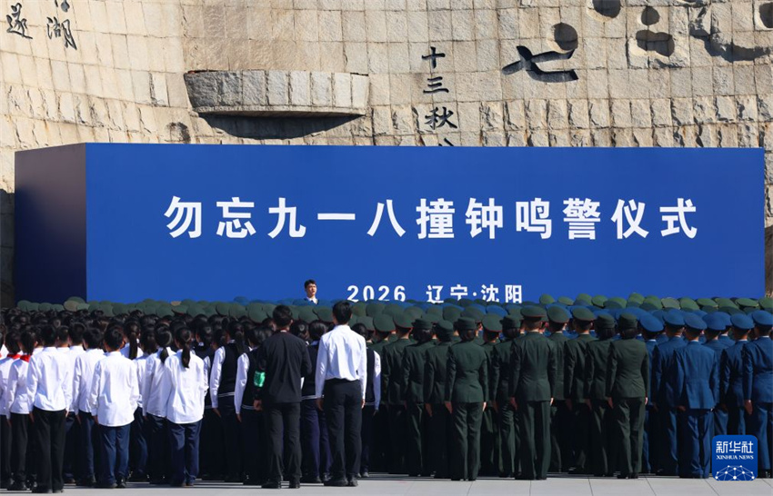 Shenyang realiza cerimônia em memória do Incidente de 18 de Setembro
