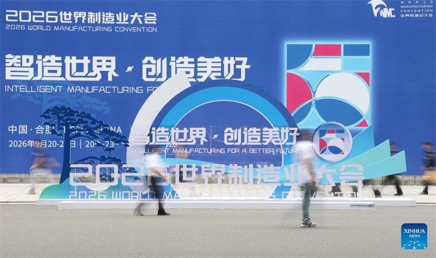 Convenção Mundial de Manufatura de 2026 tem início em Hefei